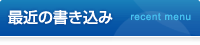 最新の記事