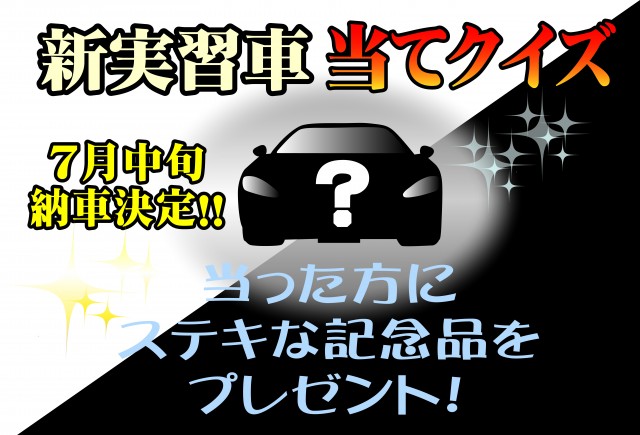 体験入学