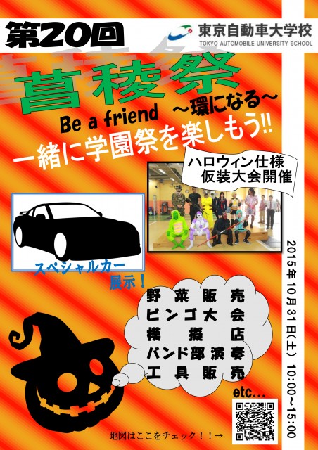 学園祭ポスターｂ（2015） 完成