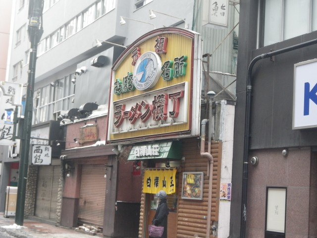 33ラーメン横丁