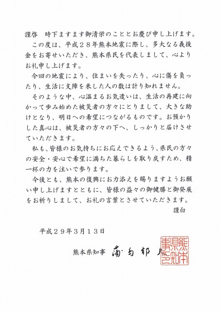 お礼状