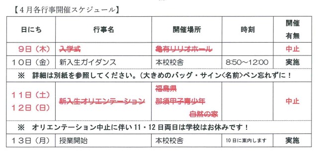 4月スケジュール（告知用）