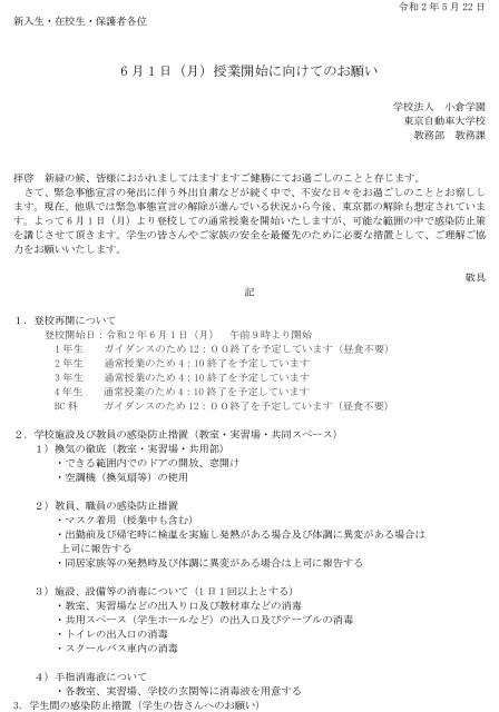 6月開始　保護者あて文章　ブログ用-1