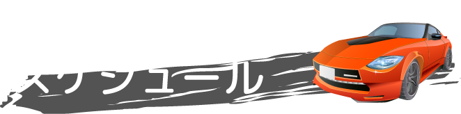 TAUS⼊学までのスケジュール