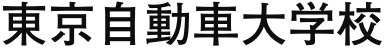 東京自動車大学校