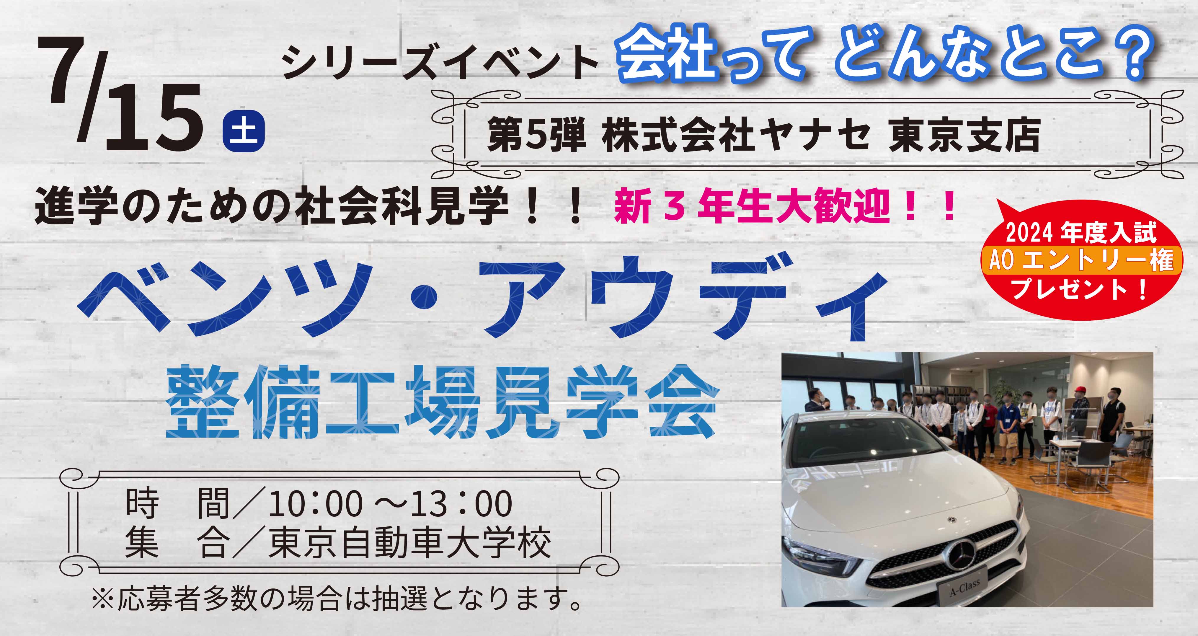 ヤナセ整備工場見学会