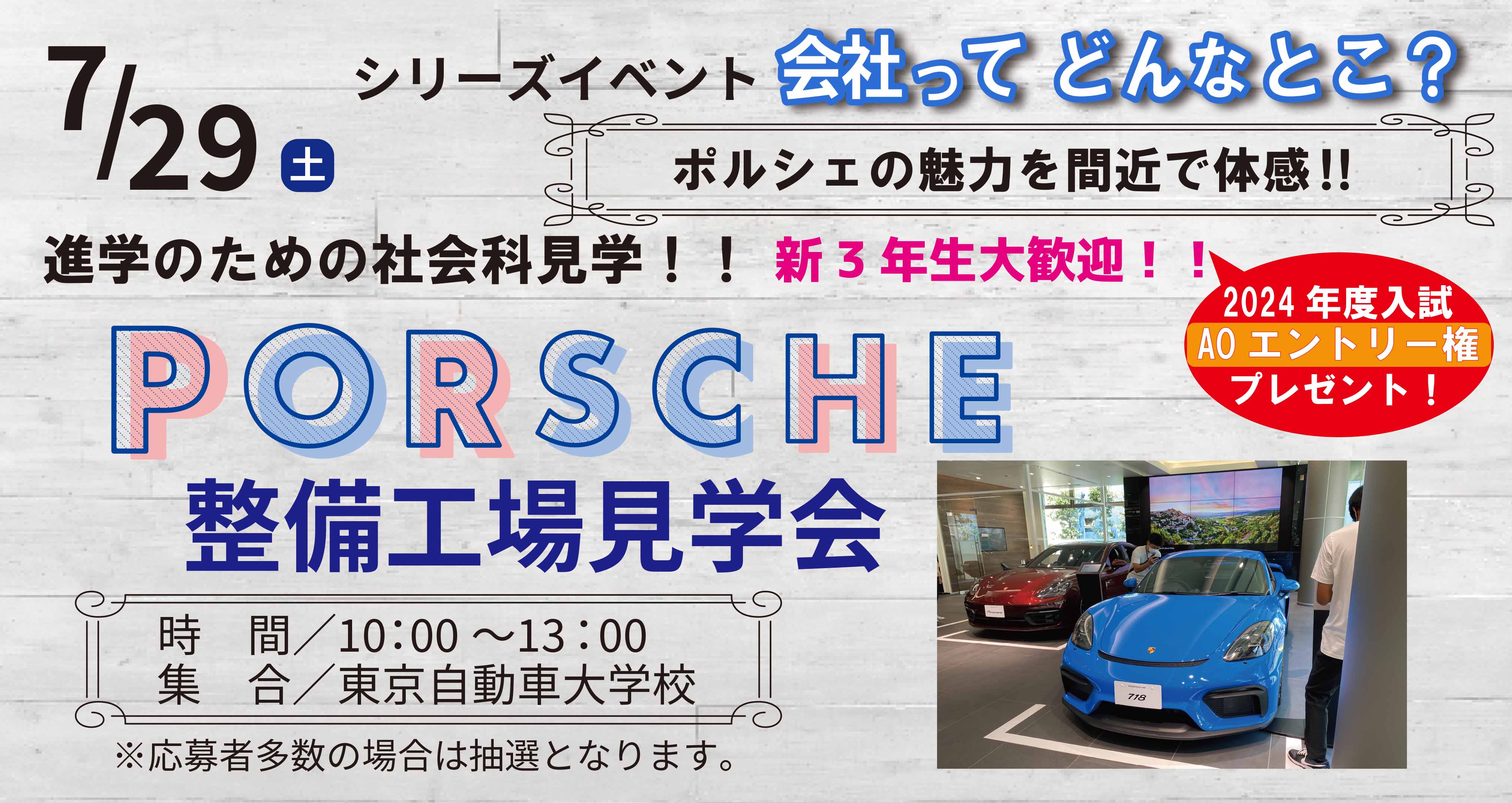 ポルシェ整備工場見学会