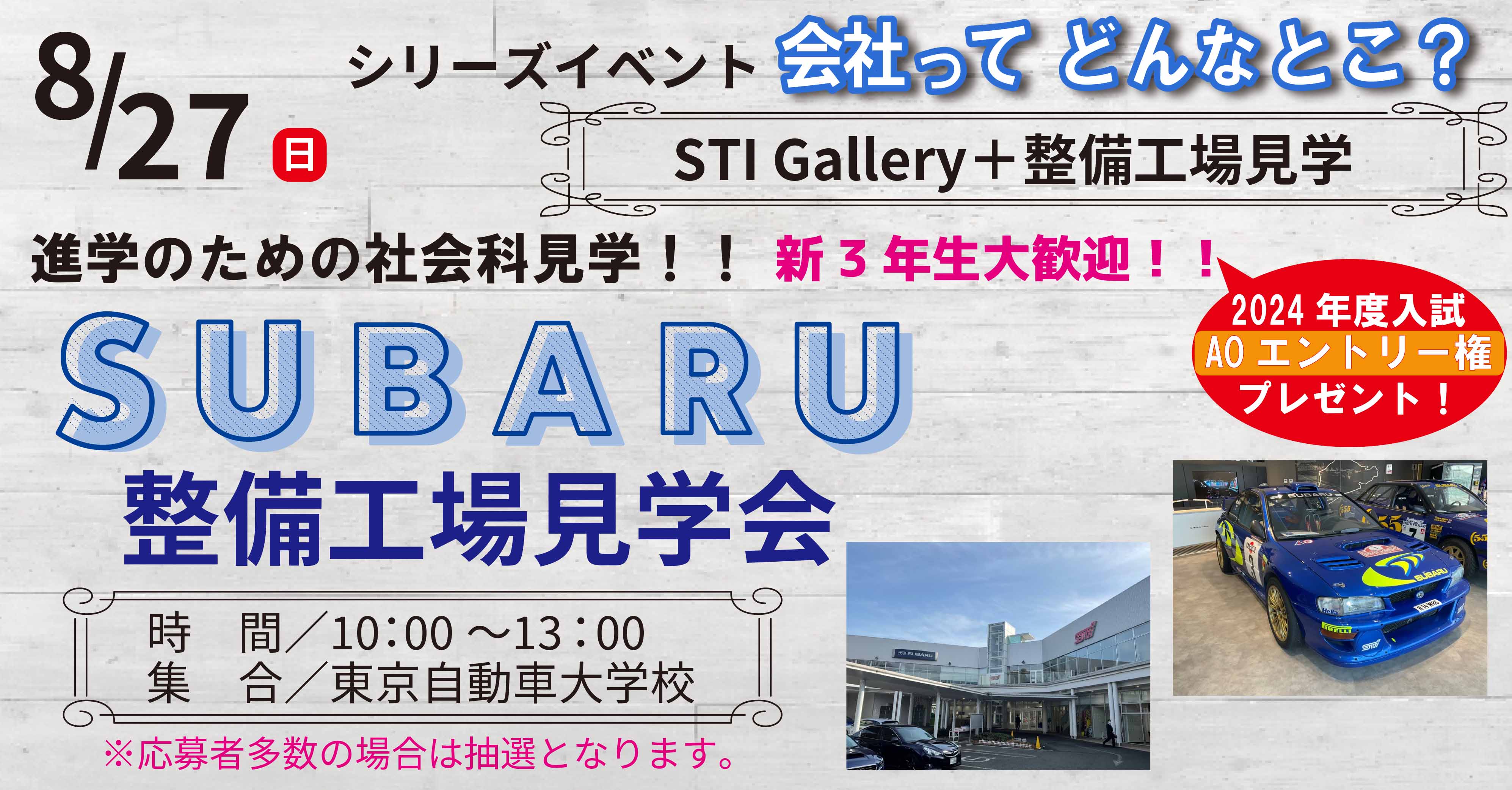 ヤナセ整備工場見学会