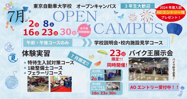 体験入学+TAUSの女子会