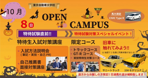 体験入学