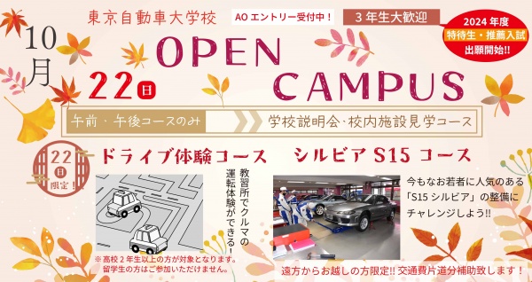 体験入学