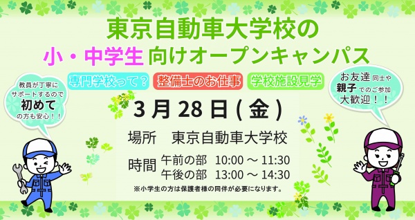 小中学生限定！整備体験イベント！