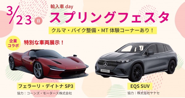 スプリングフェスタ