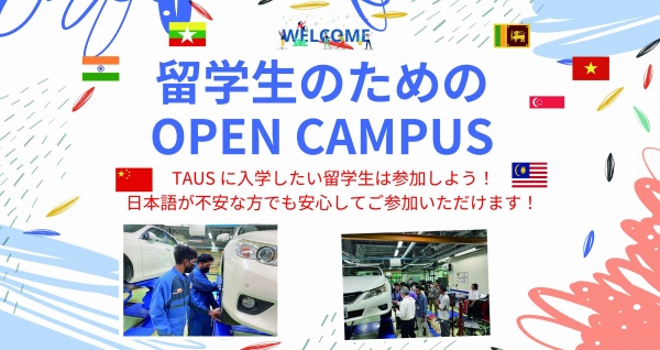 留学生見学会