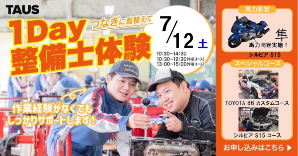 体験入学