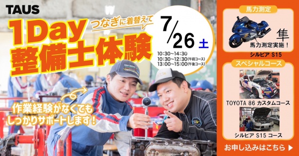 体験入学