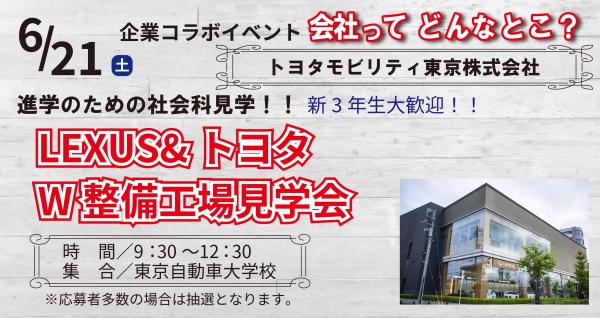 TOYOTA LEXUS整備工場見学会