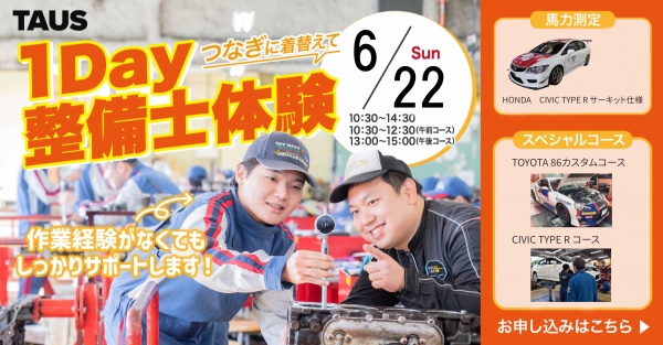 体験入学