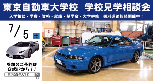 学校見学相談会