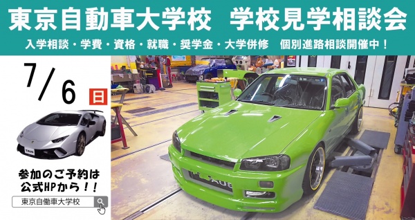 学校見学相談会