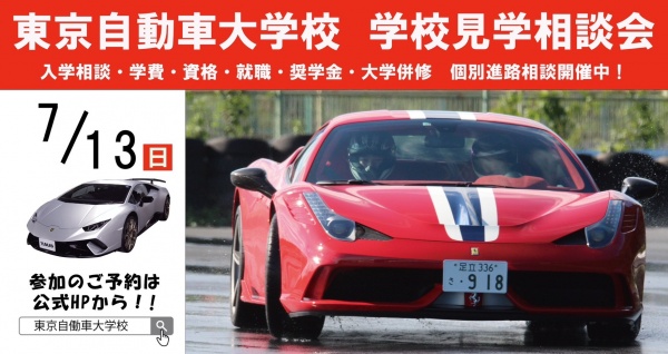 学校見学相談会
