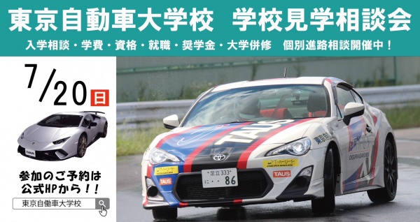 学校見学相談会