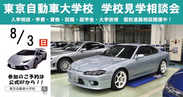 学校見学相談会