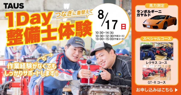 体験入学
