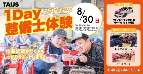 体験入学