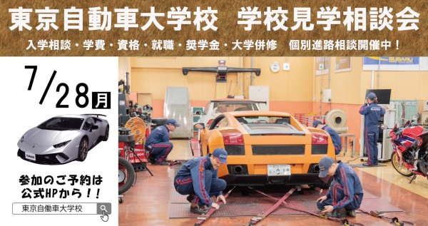 学校見学相談会