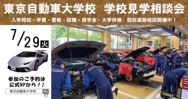 学校見学相談会