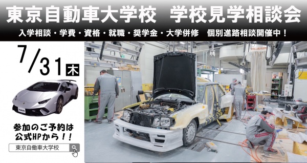 学校見学相談会