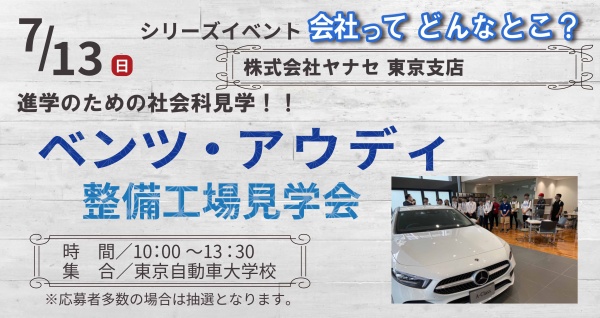 ベンツ整備工場見学会
