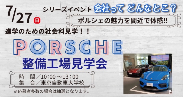 ポルシェ整備工場見学会