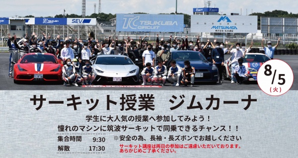 サーキット講座（ジムカーナ）