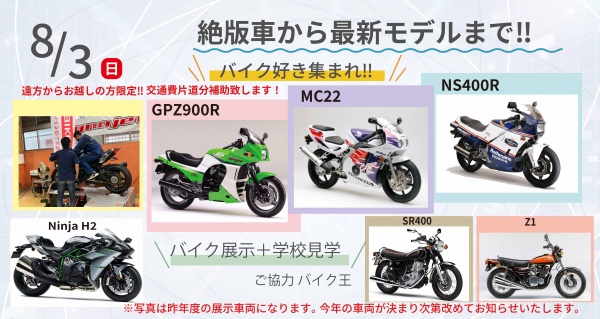 バイク王展示会