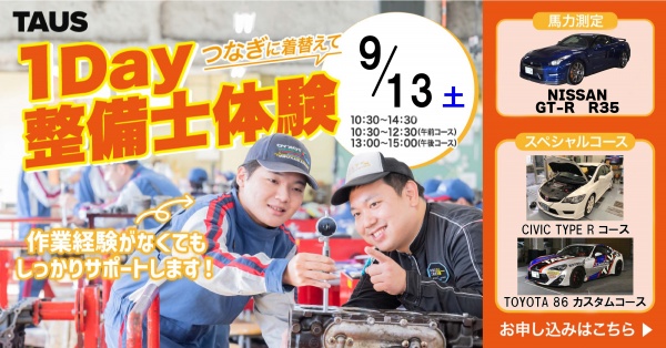体験入学