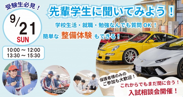学生と話せる学校見学会！ミニ体験付き！