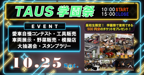 TAUS学園祭
