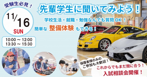 学生と話せる学校見学会!ミニ体験付き!