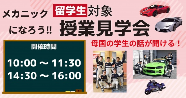【2027年卒留学生対象】学校見学相談会