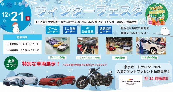 ウィンターフェスタ