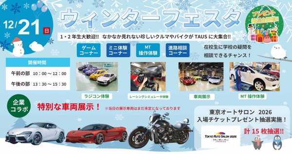 ウィンターフェスタ