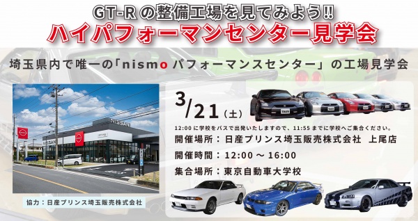 GT-R整備工場見学会!