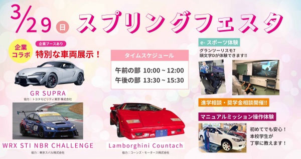 スプリングフェスタ