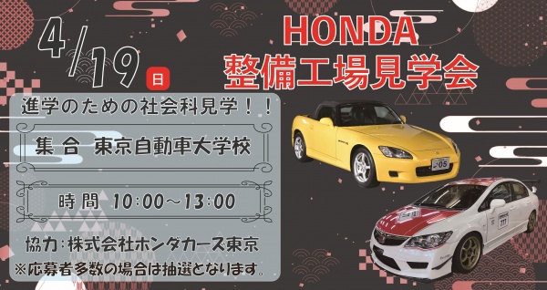 HONDA整備工場見学会