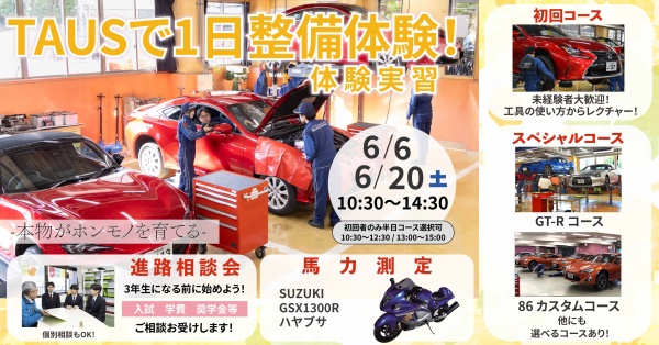体験入学