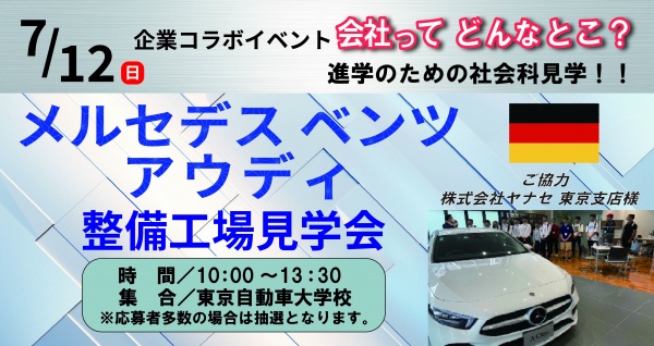 YANASE整備工場見学会