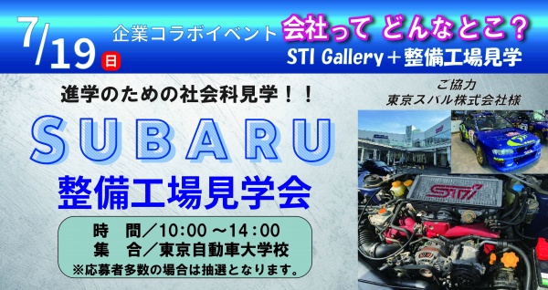 SUBARU整備工場見学会
