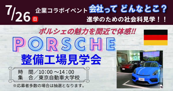 ポルシェ整備工場見学会